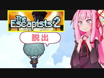 茜ちゃんと着陸までに逃げないと人生終了な監獄飛行機【The Escapists 2】
