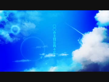 【手描きMAD】夏時間記録【w.r.w.r.d】