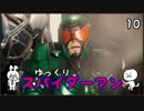 【スパイダーマン #10】すごく粘着質な男【ゆっくり実況】