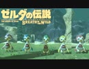 ブレワイぺろぺろ part55【ゼルダBotW実況】