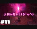 絶望から立ち上がる！！【ドラゴンクエストビルダーズ２】： 11