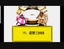 封神演義 仙界伝弐 通信共闘レベル2 クイーンジョーカーの死闘