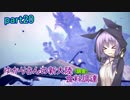 【MHW】ゆかりさんの新大陸(調査)食料調達 part20