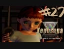 【ゲーム実況】よく見ろ！この無残にも垂れ流されたゼノサーガ実況の姿を！【xenosaga　episode１】Part27