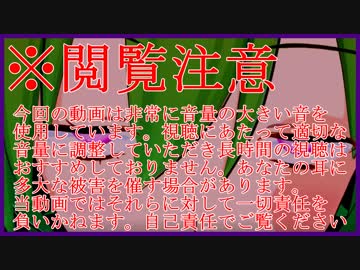 【ASMR:バイノーラル】閲覧注意