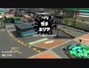 【実況】N-ZAP愛好家のガチマッチ　ウデマエX【Splatoon2】part90