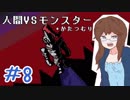 【女性実況】人間でもモンスターと友達になれる素敵なRPGを実況プレイ　＃8【Undertale】