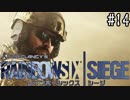 【RainbowSixSiege】初心者特殊部隊の日常　#14【実況プレイ】