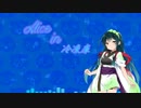 【VOICEROIDカバー】Alice in 冷凍庫【東北ずん子】ふるばーじょん