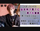【ゲスト：廣瀬大介】江口拓也・西山宏太朗 禁断尻ラジオ #043 ＜前半＞