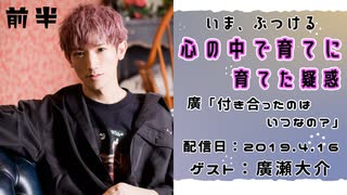 【ゲスト：廣瀬大介】江口拓也・西山宏太朗 禁断尻ラジオ #043 ＜前半＞