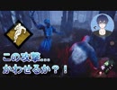 【DBDランク1への道】素人には使えない？デッドハードの練習！【初心者ゲーム実況】#6