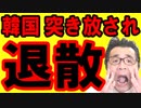 【韓国】安倍首相に突き放され韓国文在寅が完全パニック！日本と米国は何も困らず韓国経済だけ大ピンチ…海外の反応 最新 ニュース速報『KAZUMA Channel』