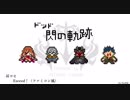 【耳コピ】Exceed！ FC風【閃の軌跡】