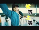 【チャイナ】劣等上等【踊ってみた】