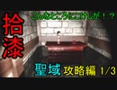【影廊 -shadow corridor-】長靴必須！ 絶対防御崩壊！？　聖域攻略編1/3　其の拾漆