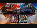 【三国志大戦】好きな武将で楽しむpart39【六州】