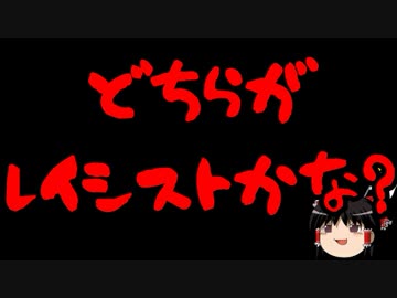 【ゆっくり保守】撮れたてピチピチしばき隊違法カウンター映像を見てみよう