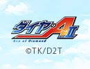 ダイヤのA actⅡ　第２話『早く立ちたい』