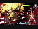【BBTAG】ヤン+複数キャラコンボムービー「Take me」