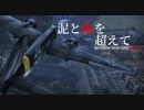 【HoI4＆WarThunder】泥と血を超えて　第二章【架空戦記VOICEROID劇場】