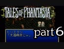 【実況】がっつり テイルズ オブ ファンタジアpart6