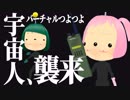 【新人Vtuber】バーチャルつよつよ宇宙人、襲来【自己紹介】