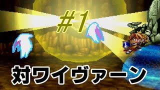 PS版 テイルズオブファンタジア 低レベルプレイ動画 セカンドシーズン part01