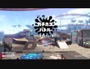 【Splatoon2】SIGEちゃんのウデマエX奮闘記Part91