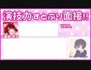すとぷり面接【両声類(笑)】やってみた！