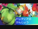 【ポケモンUSM】マイナーポケモンレート12【がんじょうドレディア】