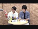 渡辺紘・中田祐矢の「前だけ見てろ！」おまけ#084