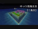 【Minecraft】ゆっくり孤島生活　二島目　Part24【ゆっくり実況】