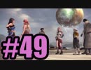 【実況】女体化して男に抱き着くおじさん【FF13】#49