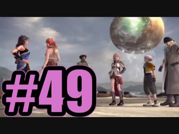【実況】女体化して男に抱き着くおじさん【FF13】#49