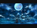 啼喚シーサイド Ver.結月ゆかり