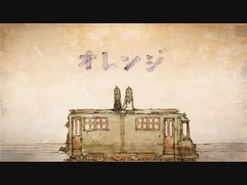 【コラボ】オレンジ／Fig.×猫神【歌ってみた】