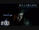 【Hellblade】そのヒントはなかなか気付けねぇぜ：#03