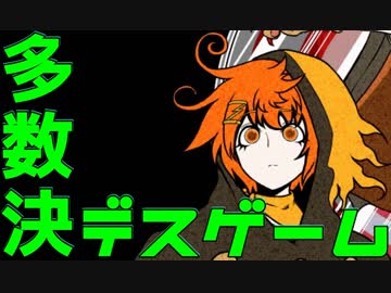 【２人実況】多数決で選ばれた者が死ぬ。【キミガシネ２章】#１５