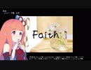 【琴葉茜で】Faith【歌うVOICEROID】