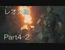 バイオハザードRE:2(Z Version)part4-2レオン編