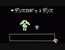 【ファミコン風】ダンスロボットダンス【アレンジ】
