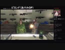 部長と ま視聴者の GTA5【実況プレイ】その351