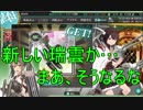 【艦これ】DD提督と艦娘の航海日誌 Part57【日向任務5-5 6-5】