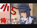 14【LOVERラヴアール】俺におとせない女はいない【イケメンプリンスぽんず零式】