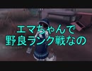 【実況】エマちゃん、行くなの。　その1【第五人格】