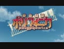 【アニメ OP シリーズ】神曲奏界ポリフォニカ