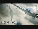 【エースコンバット７】まったりブルー Part 7【実況】