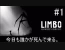【LIMBO】妹を探して3千世界part1