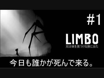 【LIMBO】妹を探して3千世界part1